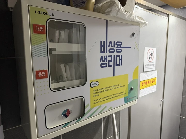 공공시설 생리대 무료 제공 시범사업 시작