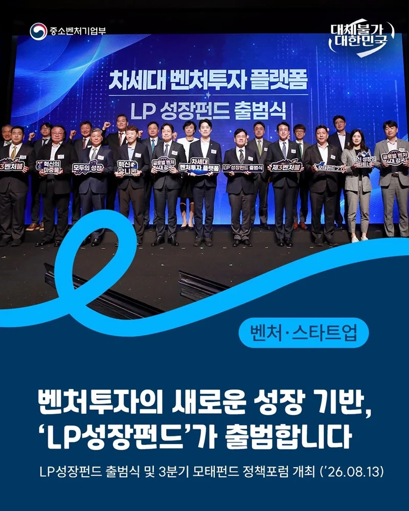 18개 기관 출자한 LP성장펀드 출범…1조 벤처펀드 조성