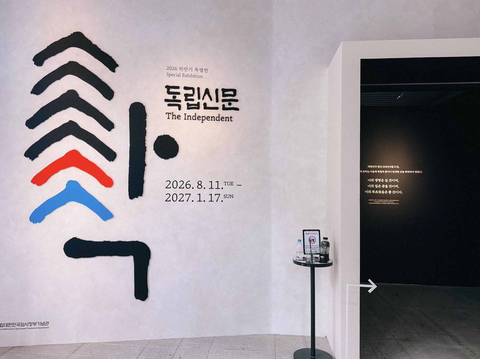 독립신문 100년 전 기록 한자리에 광복81주년 특별전