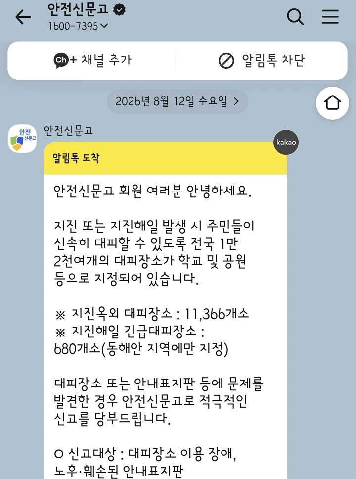 지진 경보 최대 5초 빨라진다…동네 대피장소 확인하세요