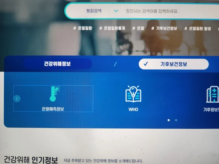 온열질환 위험 미리 알려주는 예측정보 나왔다