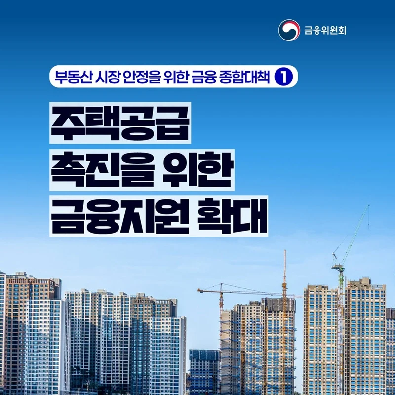 주택PF 보증 33조 확대…착공시 수수료 추가 인하