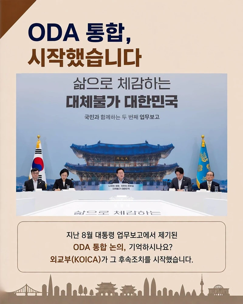 ODA 통합 본격화…KOICA 플랫폼 가동