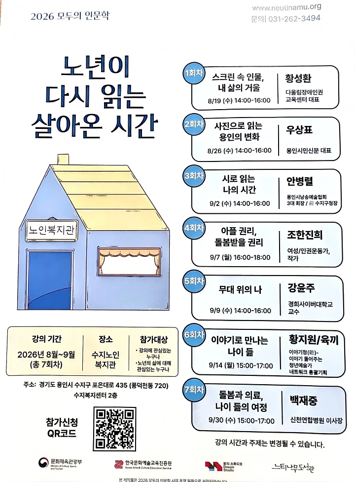 동네 복지관으로 배달된 인문학…주민 77% 정서 안정 효과