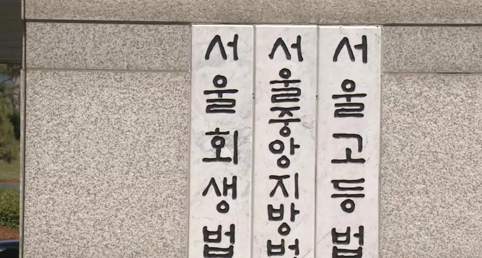 태안 복구 기금 2800억 반환…법원 "운영비 소진"