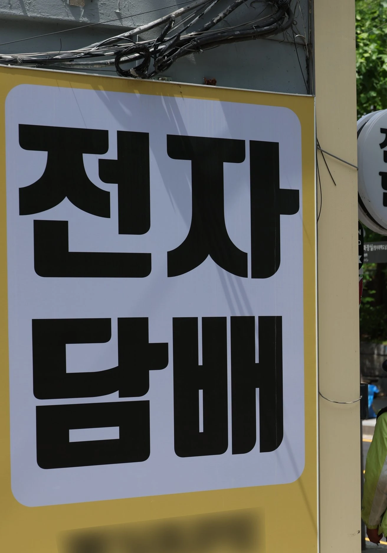 전자담배서 1군 발암물질 검출…합성니코틴 액상형 집중 점검