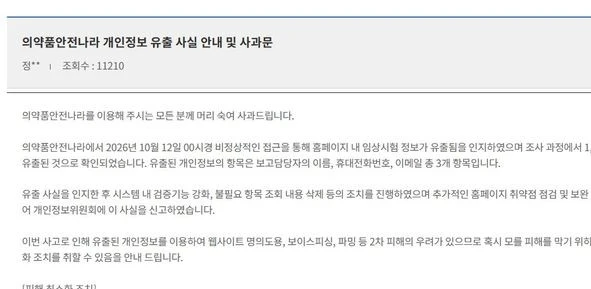 식약처, 챗GPT 통한 임상시험 정보 유출…1195명 개인정보 노출
