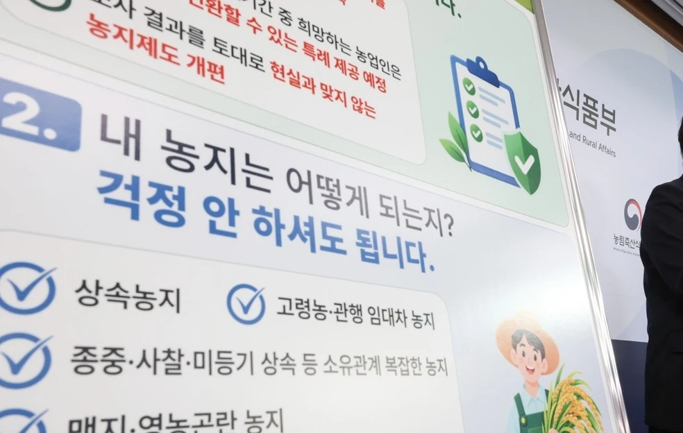 농지조사 '투기 외 처분 제외' 특조법 추진…농지은행 위탁 선택제로