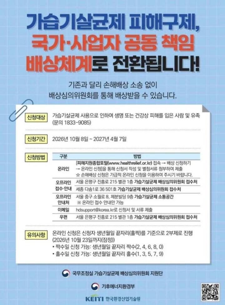 가습기살균제 배상 전환…태아기 노출자 33명 판정 보류