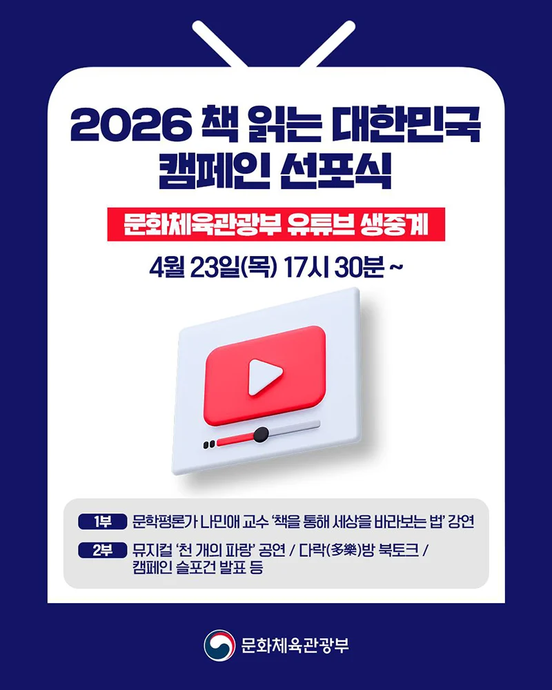 책 읽는 대한민국 캠페인 선포식 개최