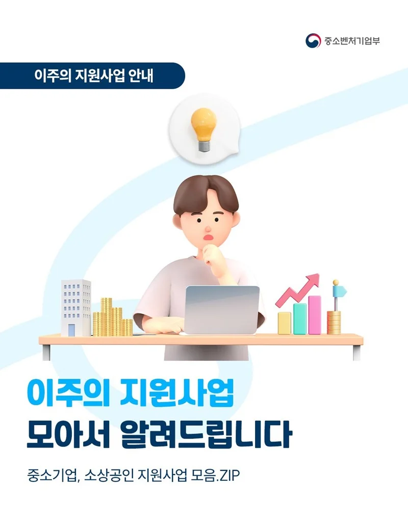 중소기업·소상공 현장 클리닉 지원 확대